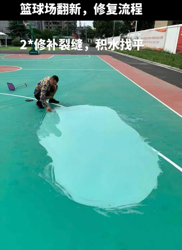宜良硅 PU 球场(篮球场 / 羽毛球场) 局部维修(破损<30%)